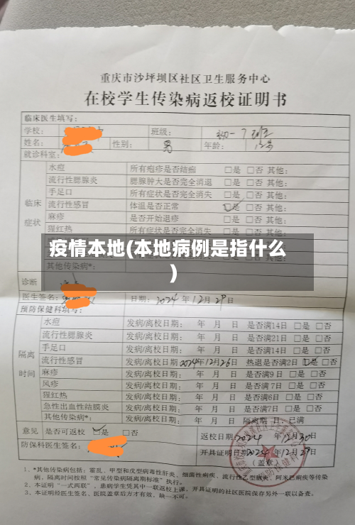 疫情本地(本地病例是指什么)