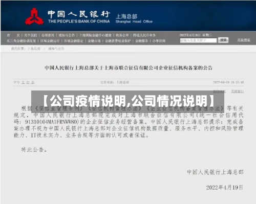 【公司疫情说明,公司情况说明】-第2张图片