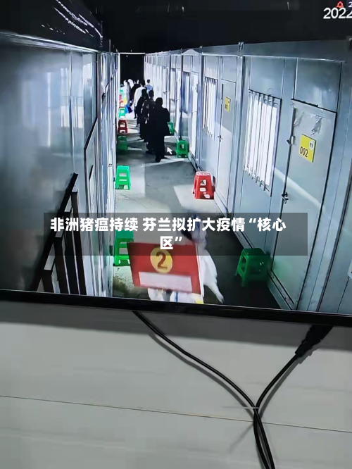 非洲猪瘟持续 芬兰拟扩大疫情“核心区”-第3张图片