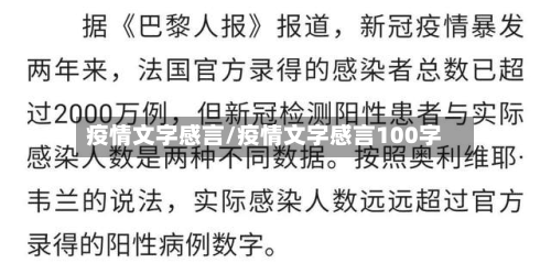 疫情文字感言/疫情文字感言100字-第2张图片