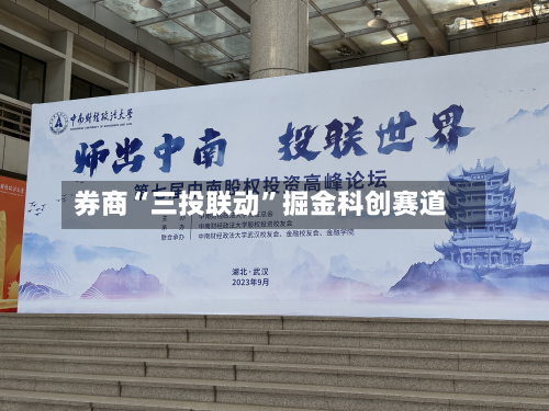 券商“三投联动”掘金科创赛道-第2张图片