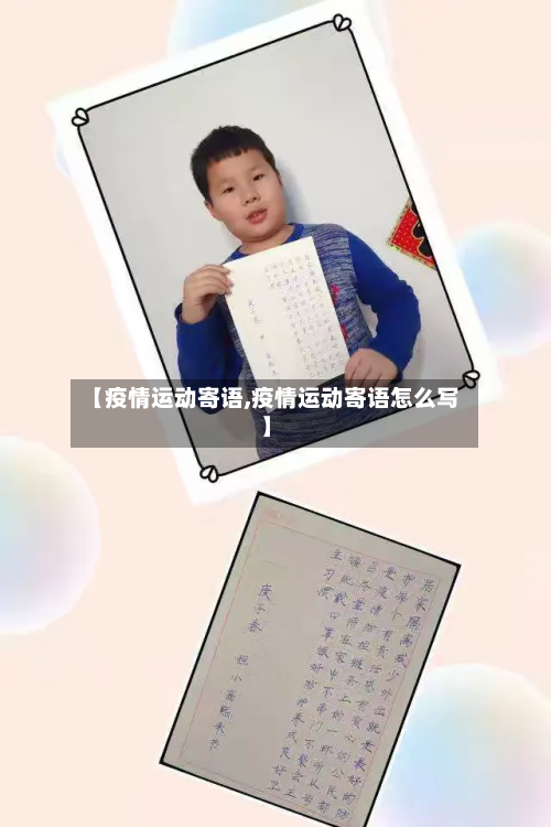 【疫情运动寄语,疫情运动寄语怎么写】-第2张图片