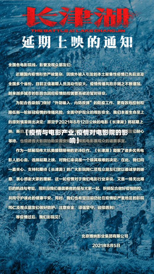 【疫情与电影产业,疫情对电影院的影响】-第2张图片