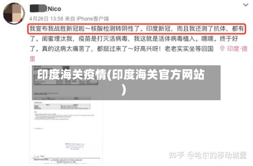 印度海关疫情(印度海关官方网站)