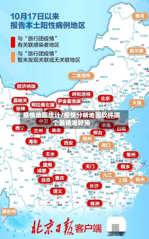 疫情地图统计/疫情分析地图软件哪个最精准好用-第3张图片