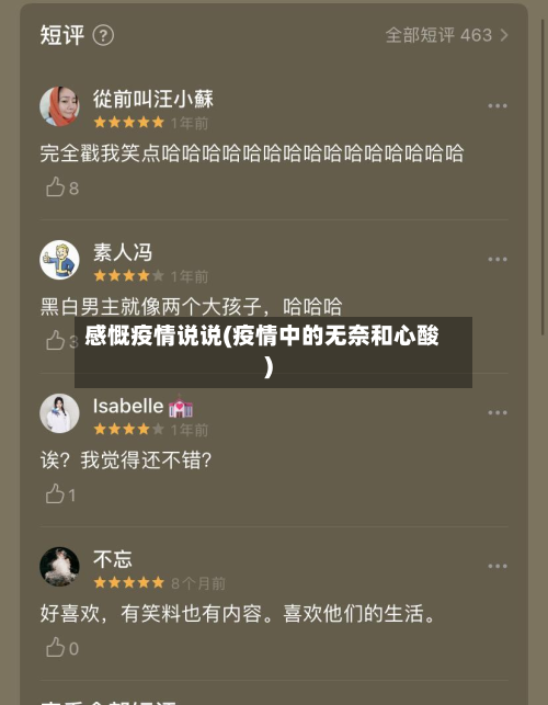 感慨疫情说说(疫情中的无奈和心酸)-第2张图片