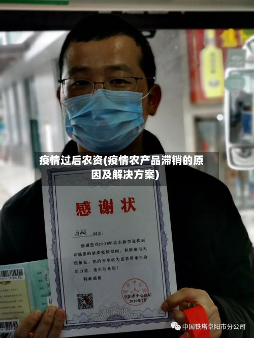 疫情过后农资(疫情农产品滞销的原因及解决方案)