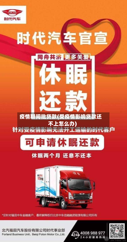疫情期间批贷款(受疫情影响贷款还不上怎么办)