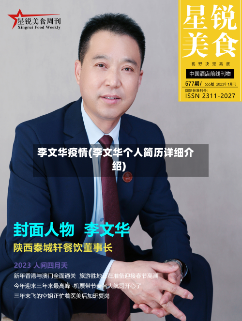 李文华疫情(李文华个人简历详细介绍)-第2张图片
