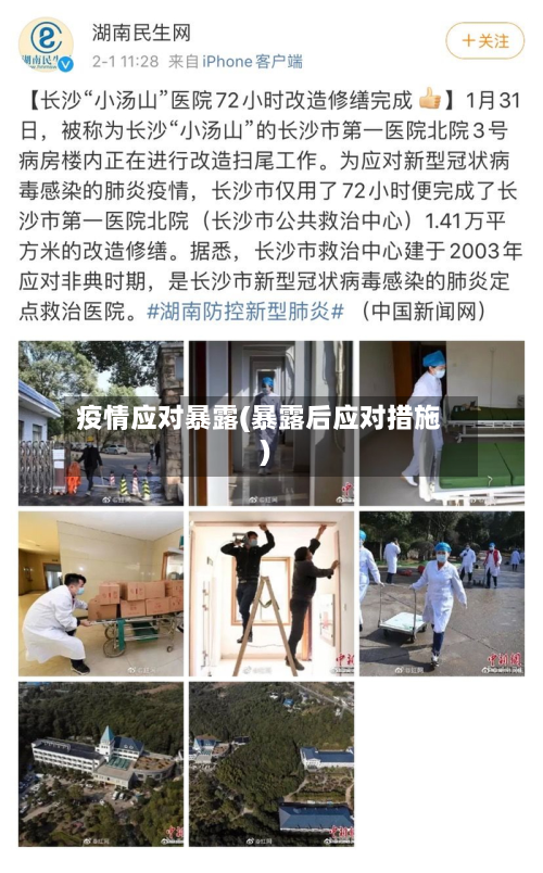 疫情应对暴露(暴露后应对措施)
