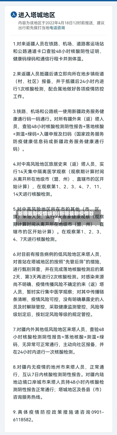 新疆最新疫情级别(新疆最新疫情数据)-第3张图片