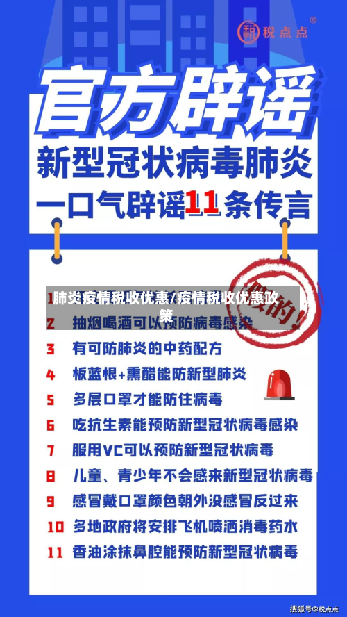 肺炎疫情税收优惠/疫情税收优惠政策