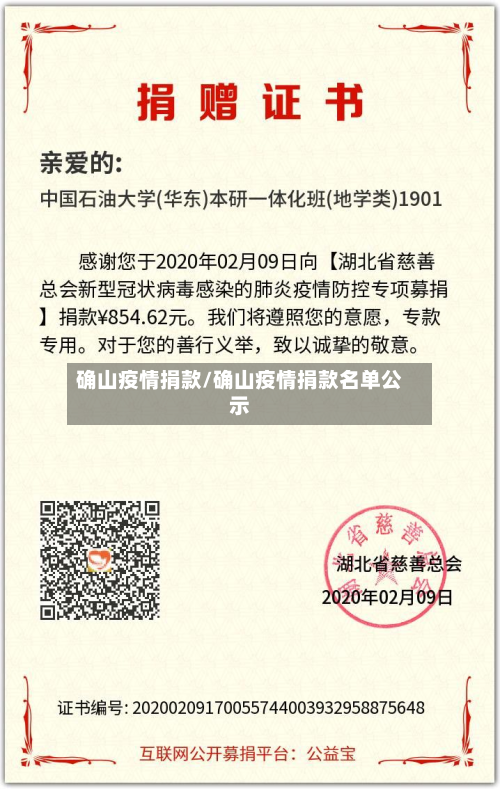 确山疫情捐款/确山疫情捐款名单公示