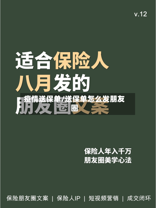 疫情送保单/送保单怎么发朋友圈-第2张图片