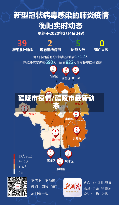 醴陵市疫情/醴陵市最新动态