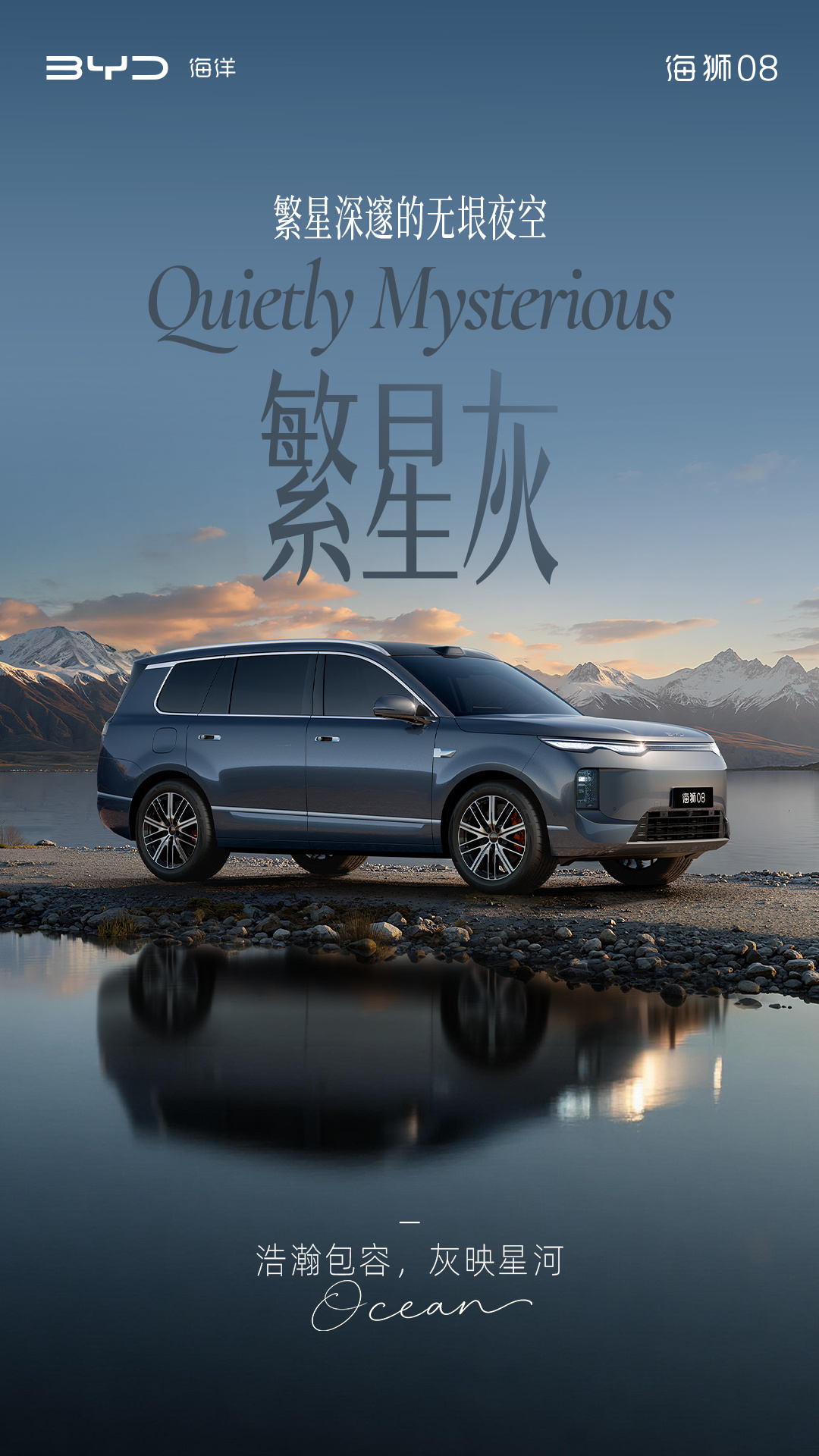 定位海洋旗舰 SUV	，比亚迪公布海狮 08 多款高定车色