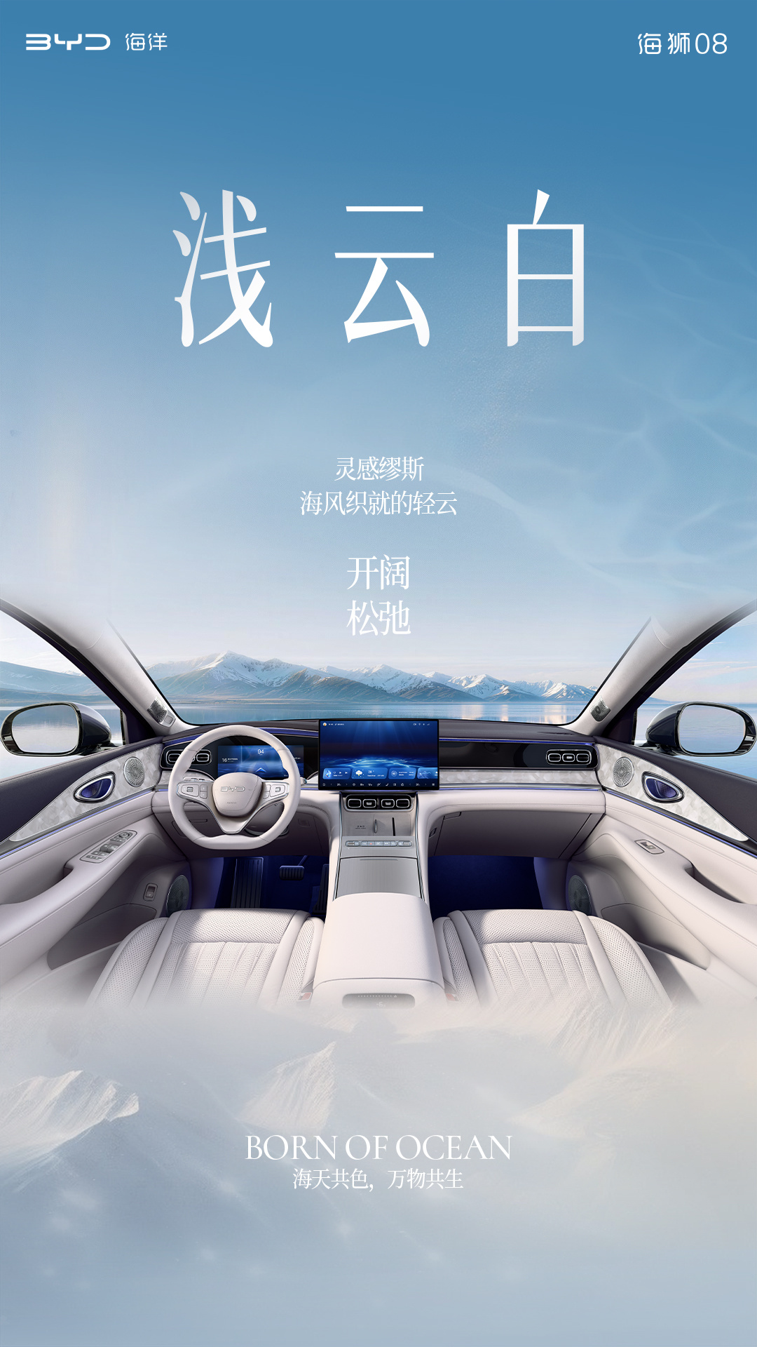 定位海洋旗舰 SUV，比亚迪公布海狮 08 多款高定车色