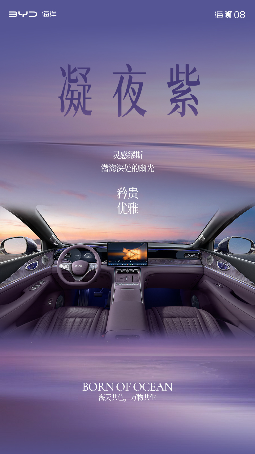 定位海洋旗舰 SUV，比亚迪公布海狮 08 多款高定车色